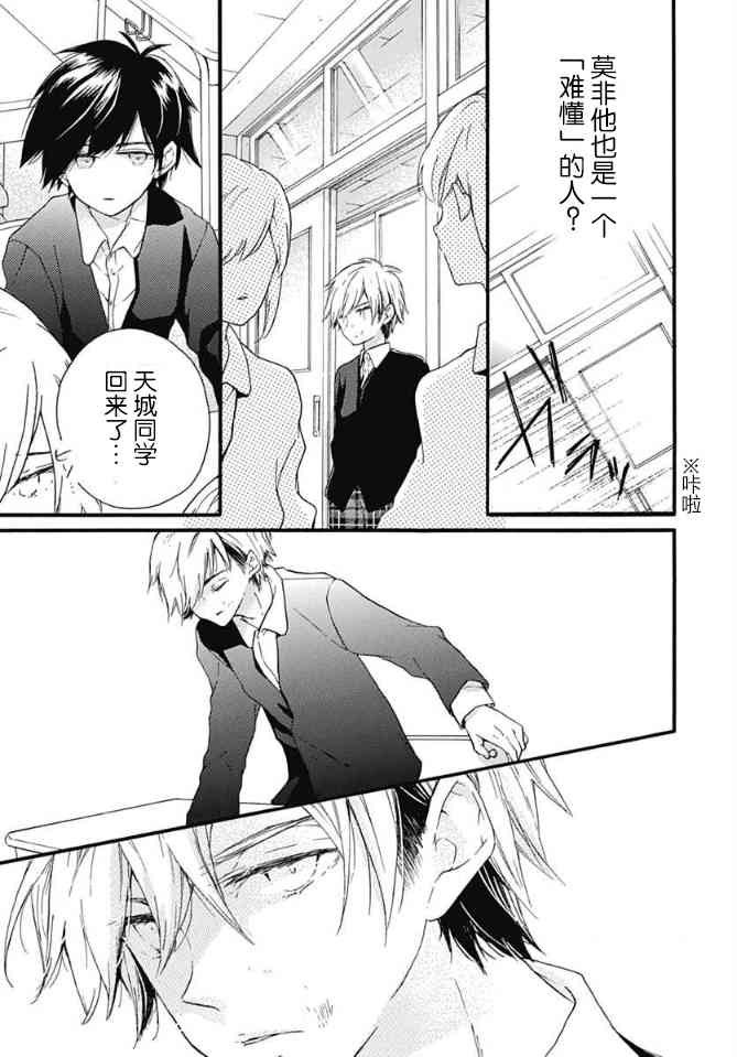 小松原一脸爱欲地看着我 12话 第4页