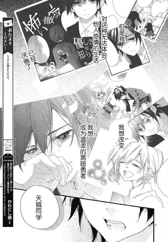 小松原一脸爱欲地看着我12话图