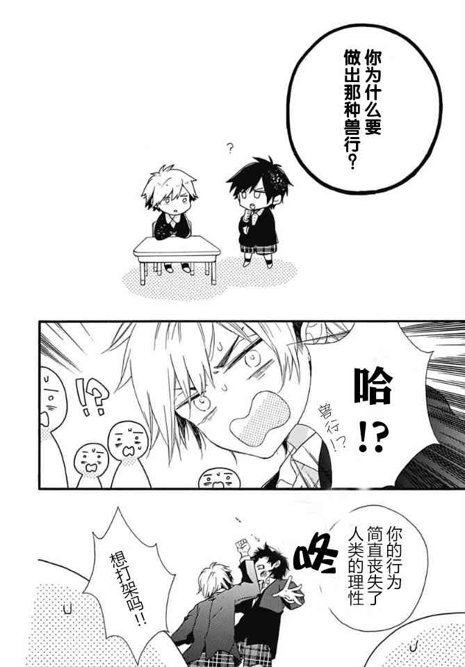 小松原一脸爱欲地看着我12话图