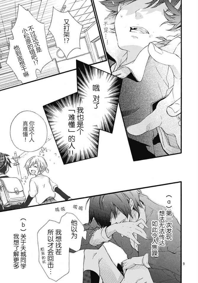 小松原一脸爱欲地看着我12话图