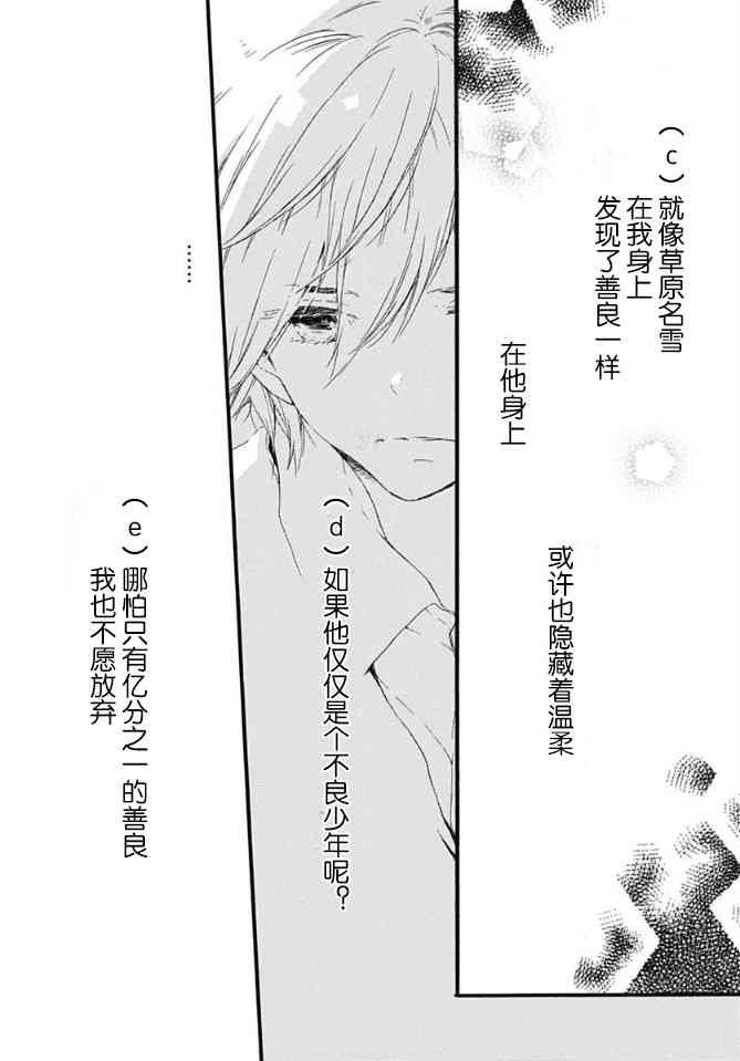 小松原一脸爱欲地看着我12话图