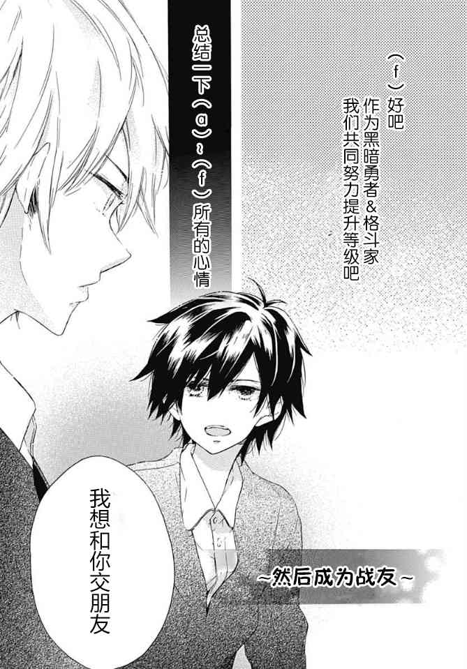 小松原一脸爱欲地看着我12话图