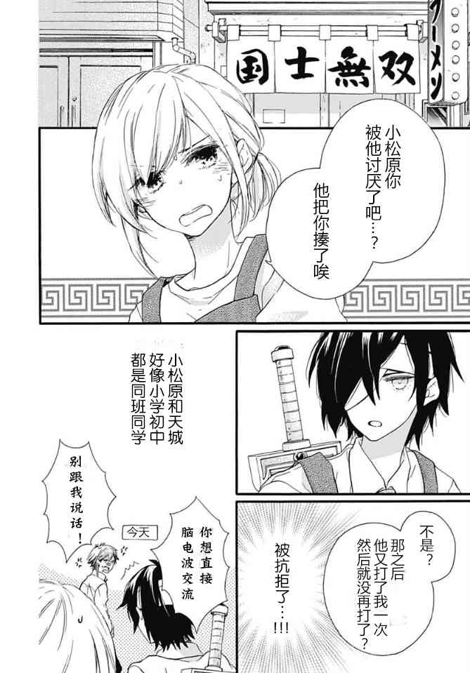 小松原一脸爱欲地看着我12话图