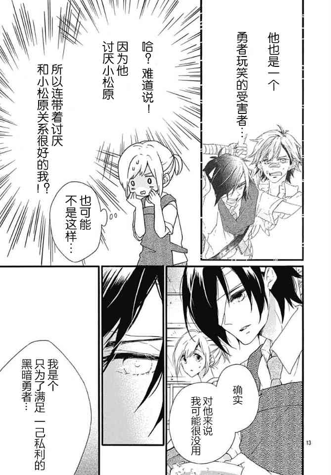 小松原一脸爱欲地看着我12话图