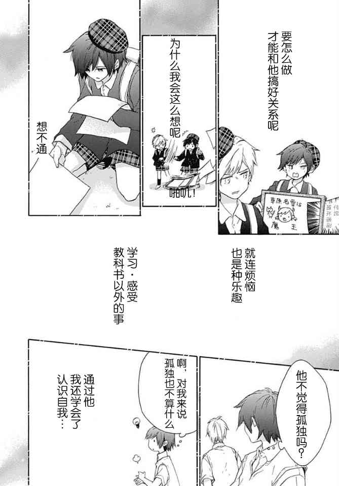 小松原一脸爱欲地看着我12话图