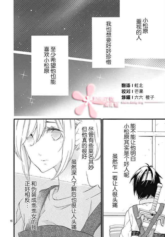 小松原一脸爱欲地看着我12话图