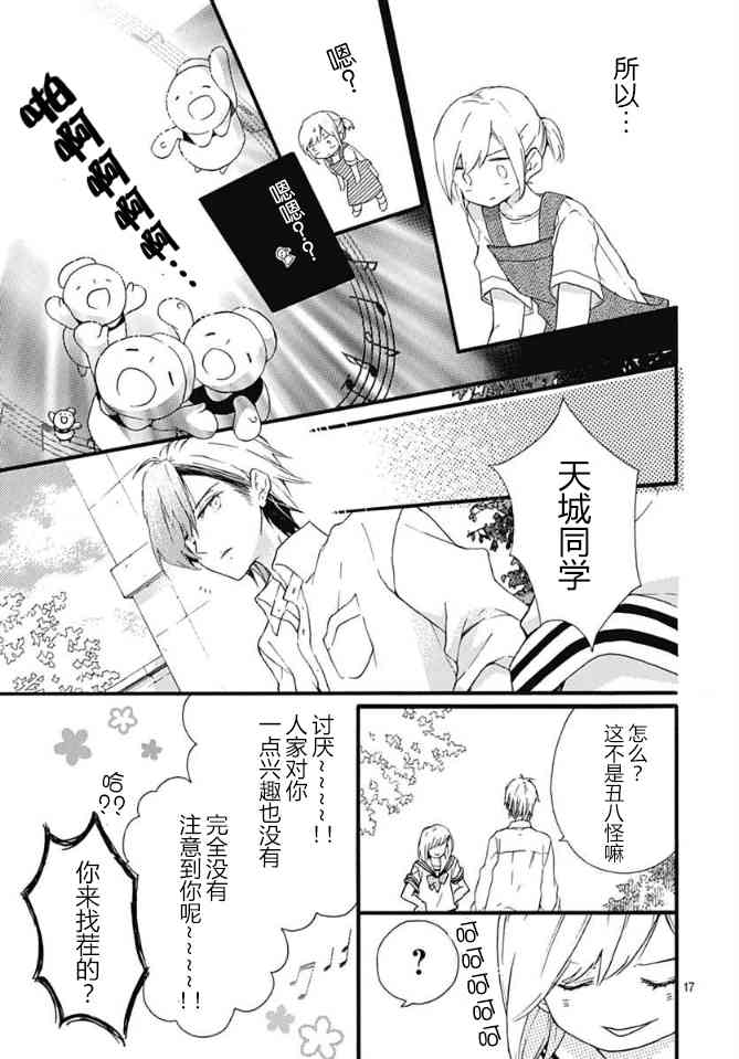 小松原一脸爱欲地看着我12话图