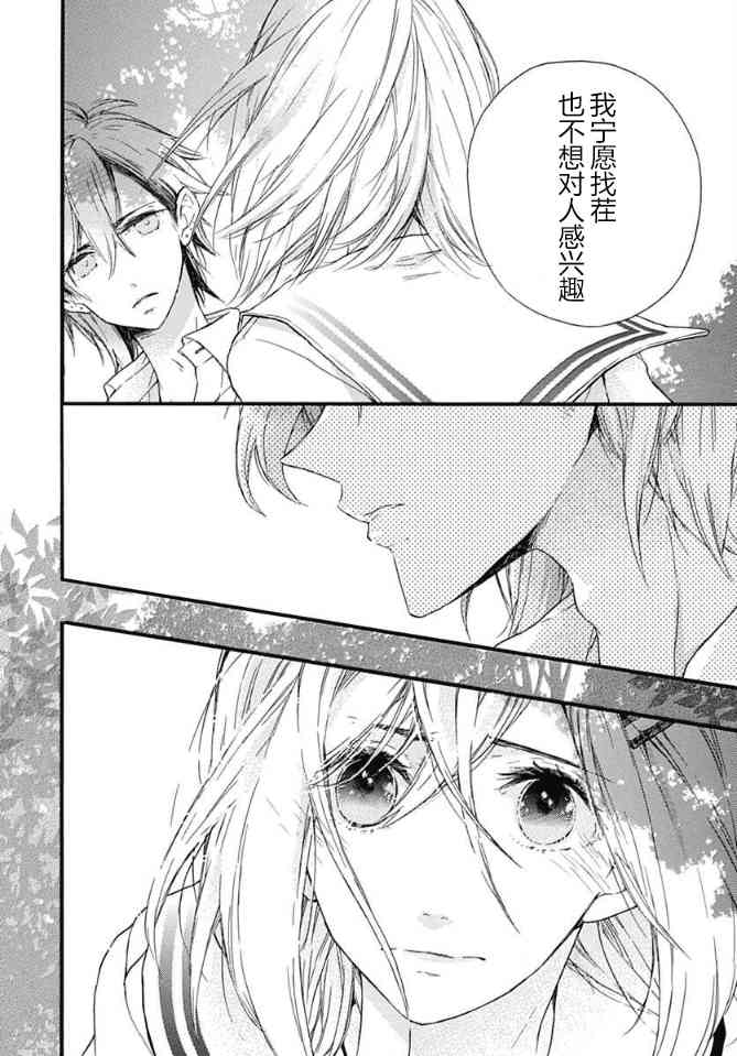 小松原一脸爱欲地看着我12话图