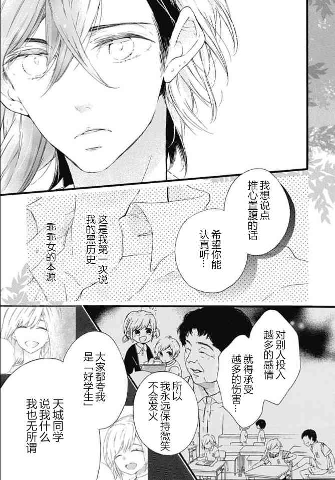 小松原一脸爱欲地看着我12话图