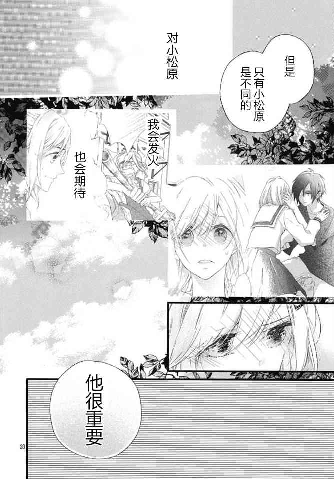 小松原一脸爱欲地看着我12话图