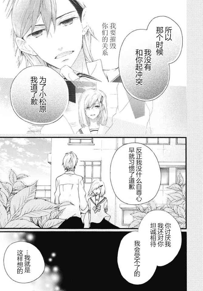 小松原一脸爱欲地看着我12话图