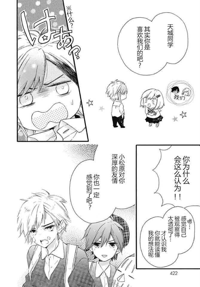 小松原一脸爱欲地看着我12话图