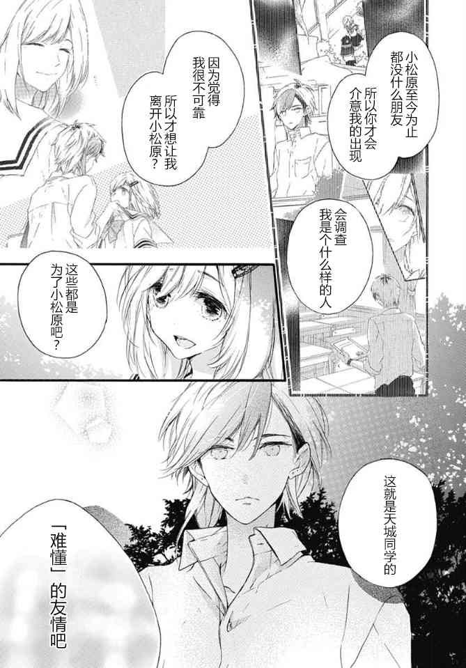 小松原一脸爱欲地看着我12话图