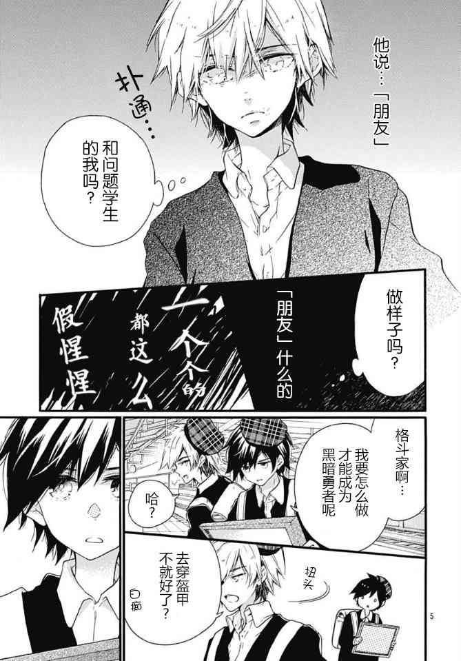 小松原一脸爱欲地看着我 13话 第5页