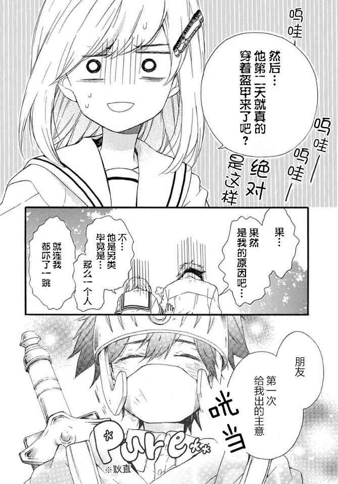 小松原一脸爱欲地看着我13话图