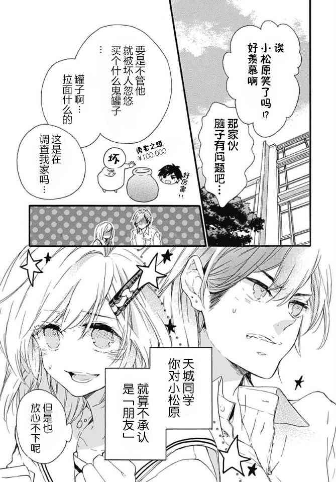 小松原一脸爱欲地看着我13话图