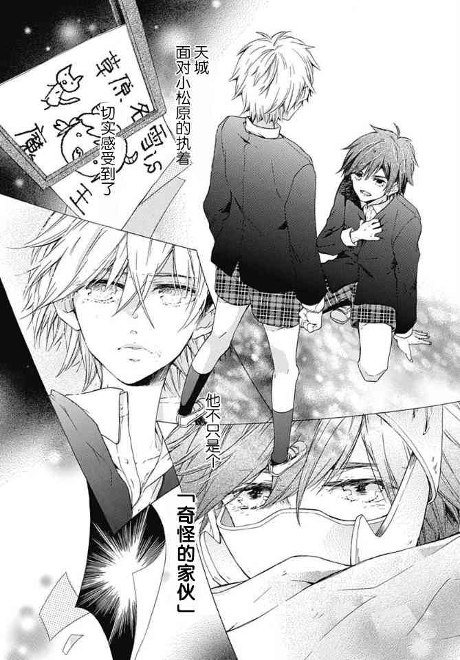 小松原一脸爱欲地看着我13话图