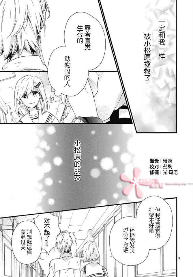 小松原一脸爱欲地看着我13话图