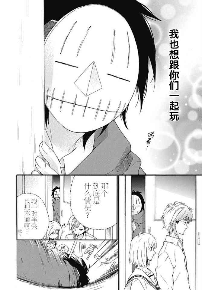 小松原一脸爱欲地看着我13话图