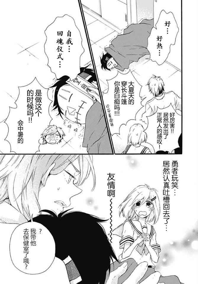 小松原一脸爱欲地看着我13话图