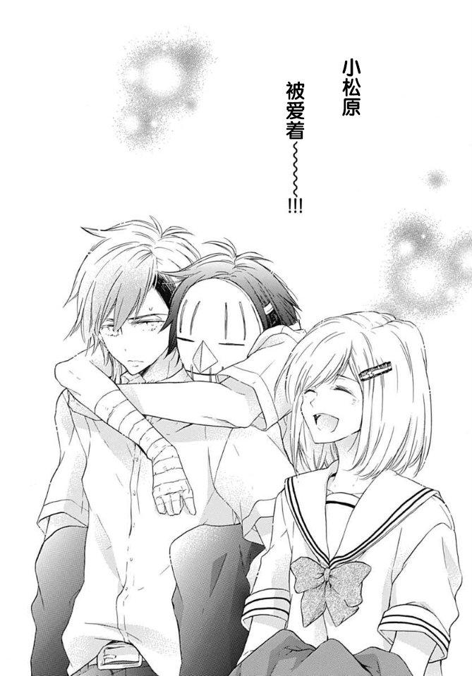 小松原一脸爱欲地看着我13话图