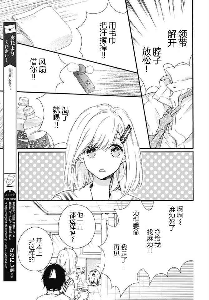 小松原一脸爱欲地看着我13话图