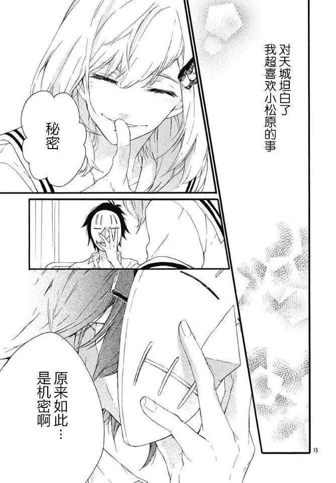 小松原一脸爱欲地看着我13话图