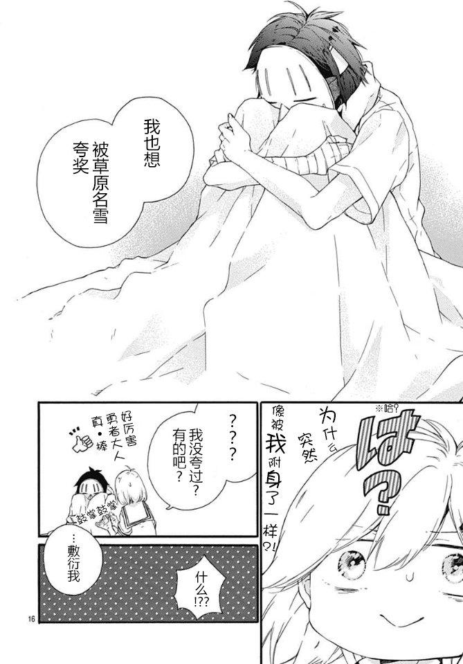 小松原一脸爱欲地看着我13话图