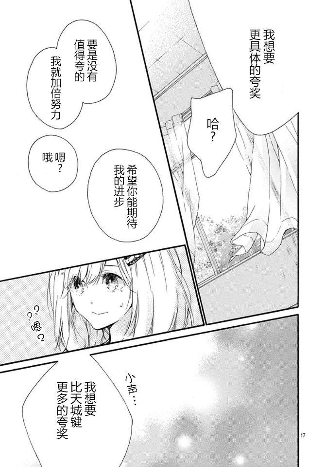 小松原一脸爱欲地看着我13话图