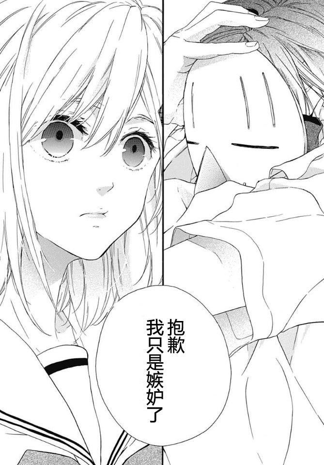 小松原一脸爱欲地看着我13话图