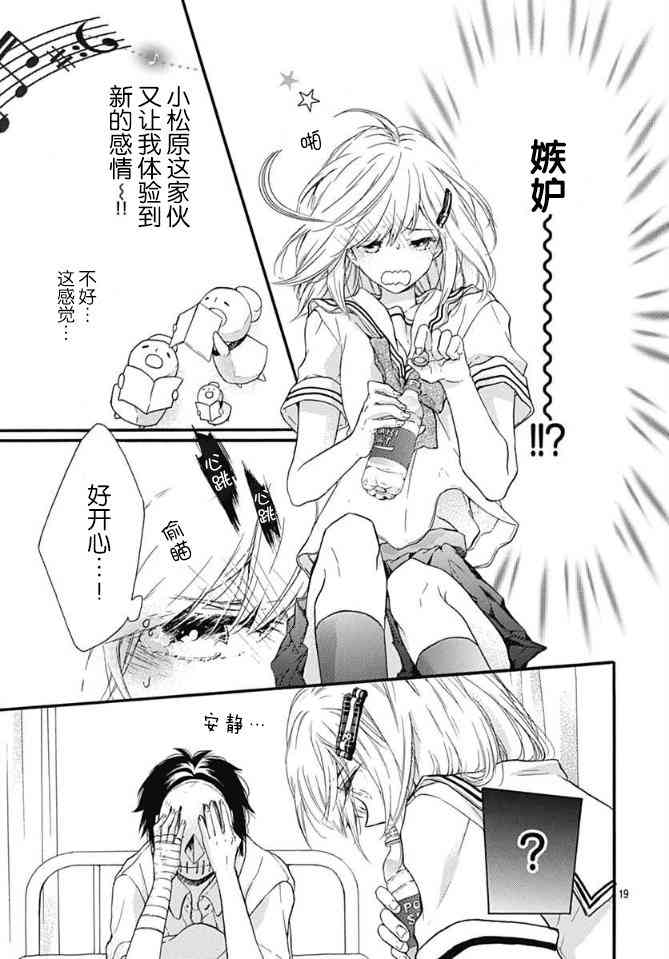 小松原一脸爱欲地看着我13话图