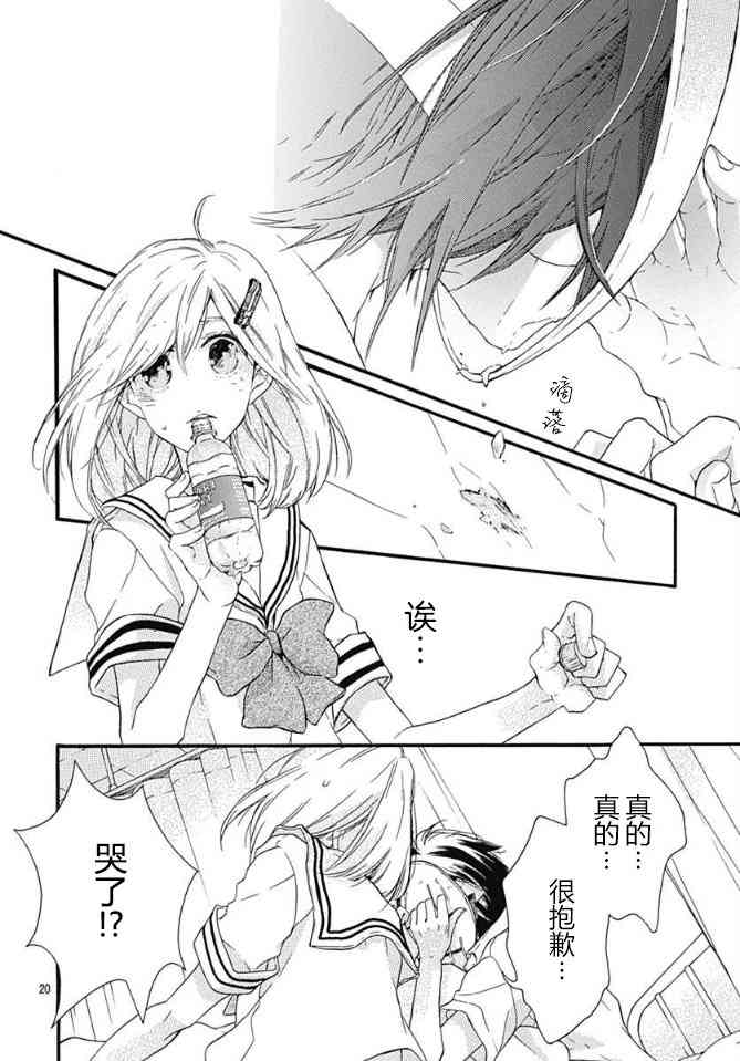 小松原一脸爱欲地看着我13话图