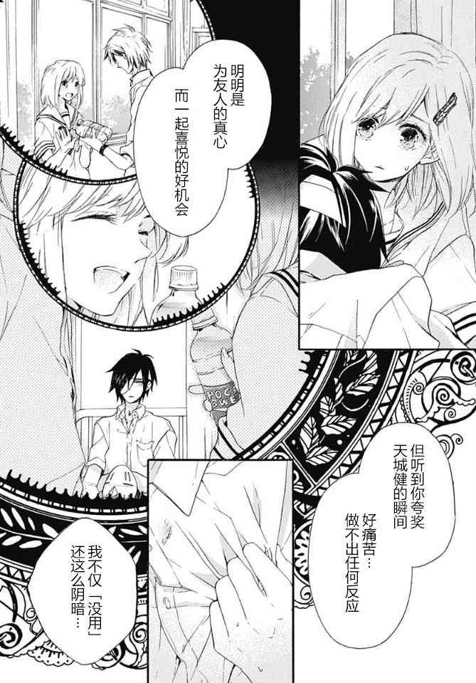 小松原一脸爱欲地看着我13话图