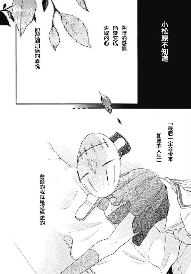 小松原一脸爱欲地看着我13话图