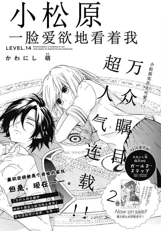 小松原一脸爱欲地看着我 14话 第0页