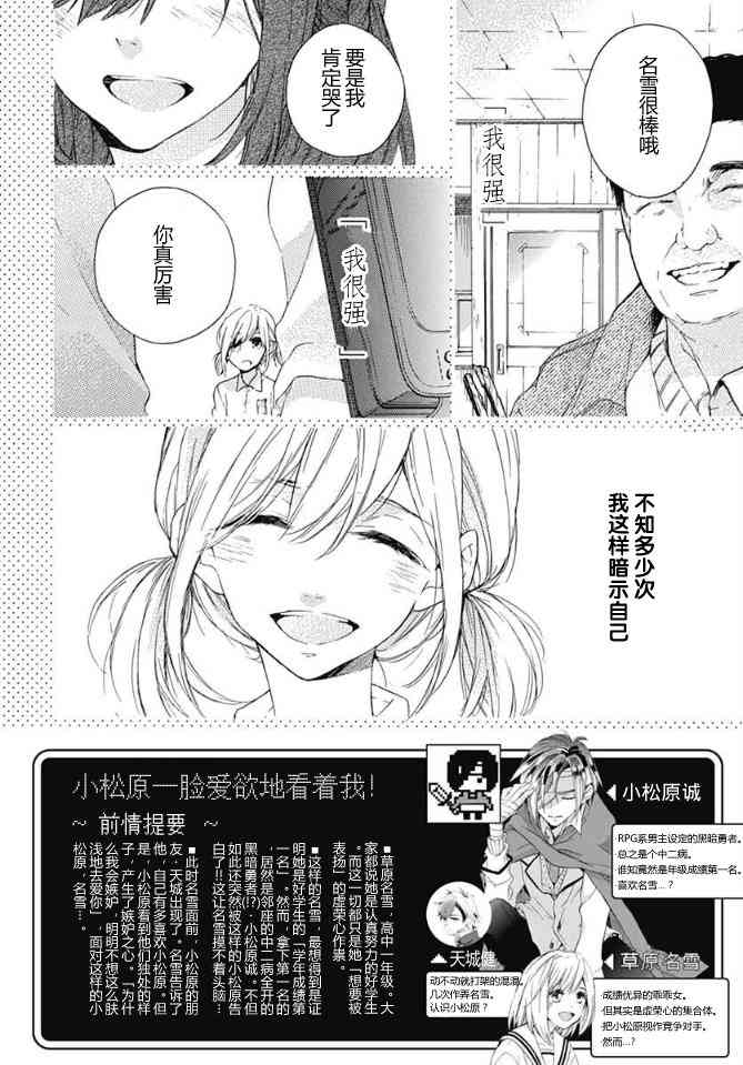 小松原一脸爱欲地看着我 14话 第1页