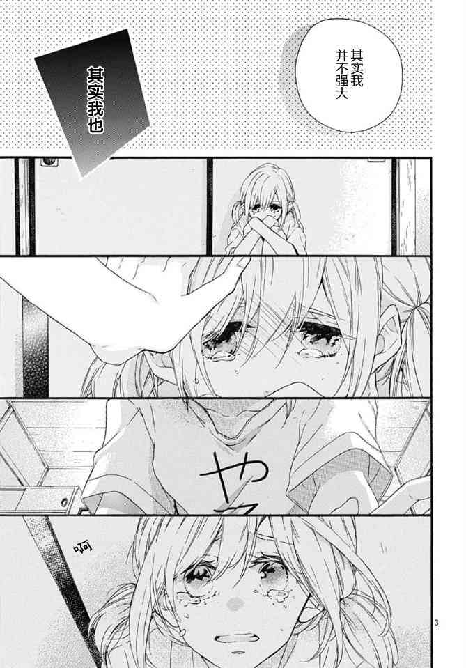 小松原一脸爱欲地看着我 14话 第2页