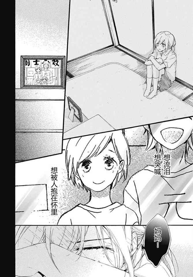 小松原一脸爱欲地看着我 14话 第3页