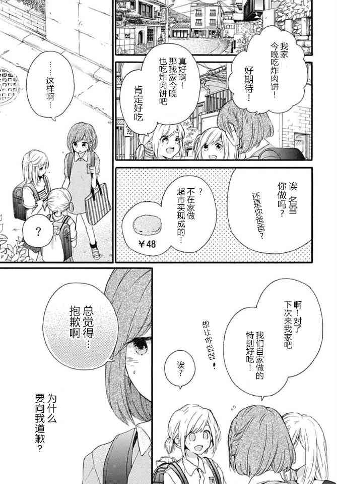 小松原一脸爱欲地看着我 14话 第4页