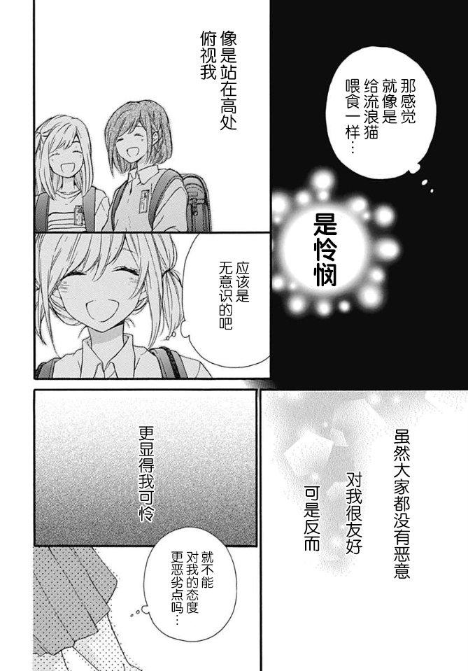 小松原一脸爱欲地看着我 14话 第5页