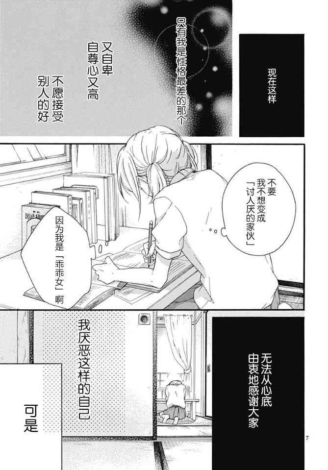 小松原一脸爱欲地看着我 14话 第6页