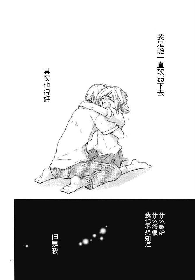 小松原一脸爱欲地看着我 14话 第9页