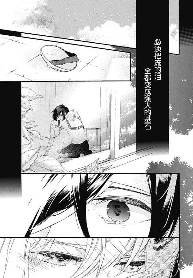 小松原一脸爱欲地看着我 14话 第10页