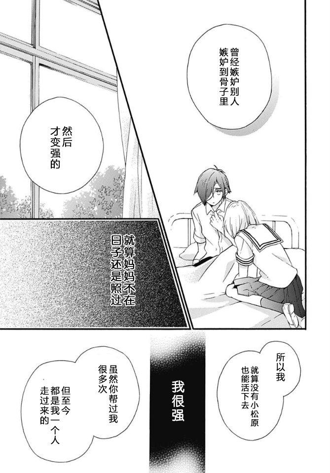 小松原一脸爱欲地看着我 14话 第12页