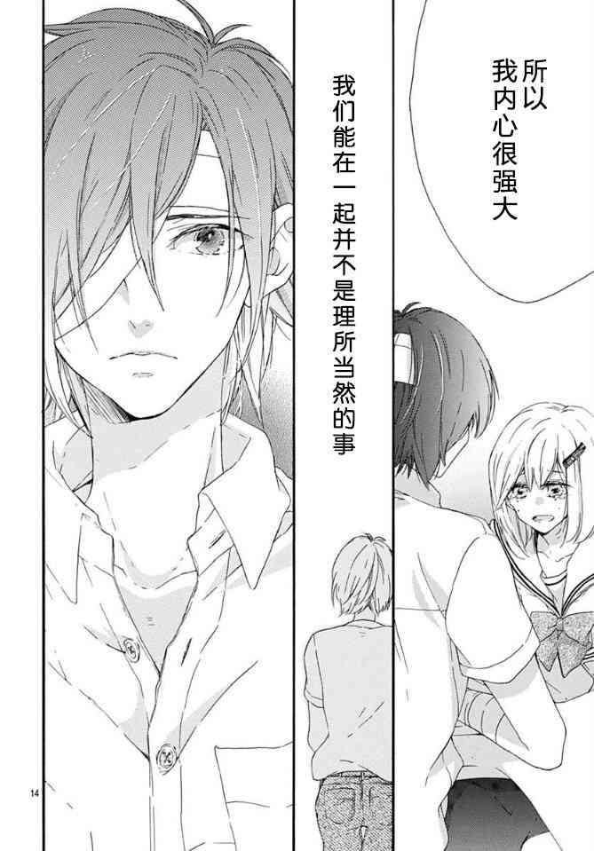 小松原一脸爱欲地看着我 14话 第13页