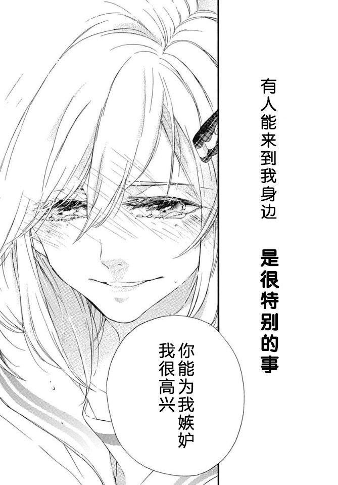 小松原一脸爱欲地看着我 14话 第14页