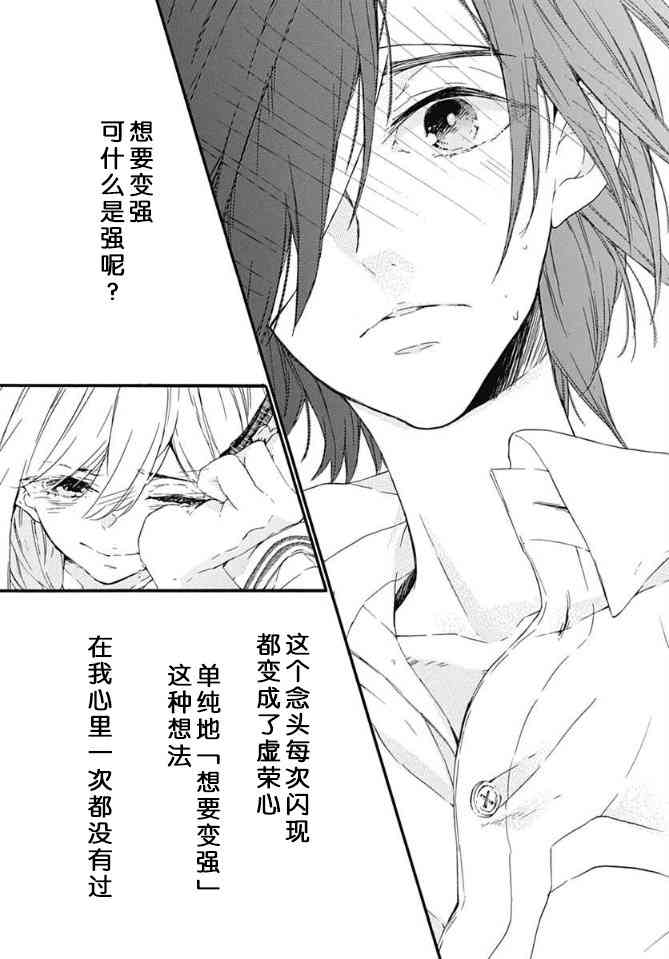 小松原一脸爱欲地看着我 14话 第15页