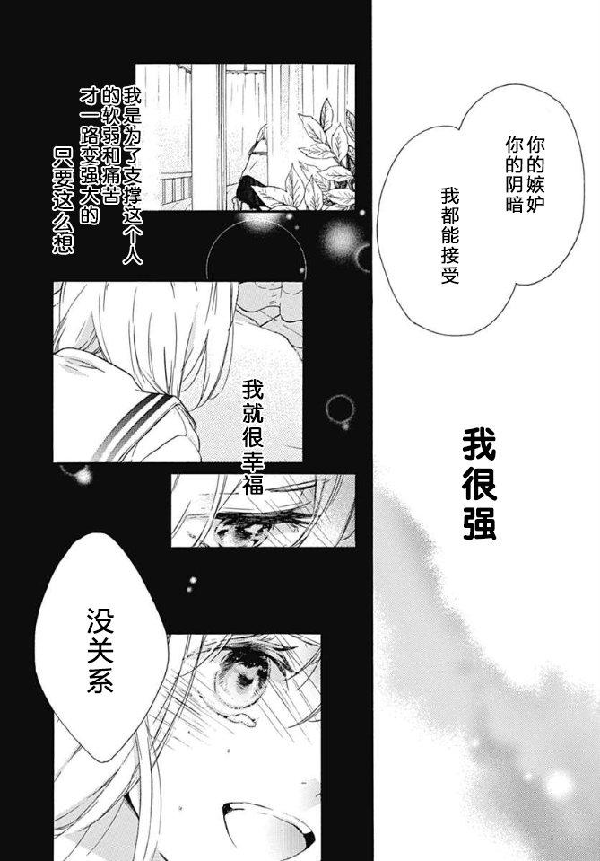 小松原一脸爱欲地看着我 14话 第16页