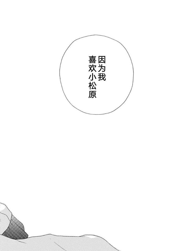 小松原一脸爱欲地看着我 14话 第17页