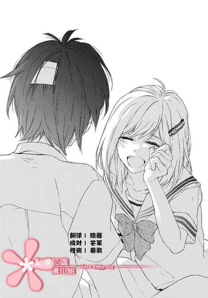 小松原一脸爱欲地看着我 14话 第18页